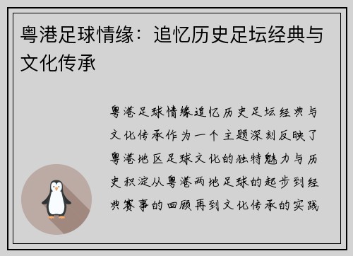 粤港足球情缘:追忆历史足坛经典与文化传承 粤港足球情缘:追忆历史足坛经典与文化传承
