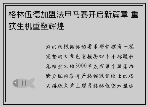 格林伍德加盟法甲马赛开启新篇章 重获生机重塑辉煌 格林伍德加盟法甲马赛开启新篇章 重获生机重塑辉煌