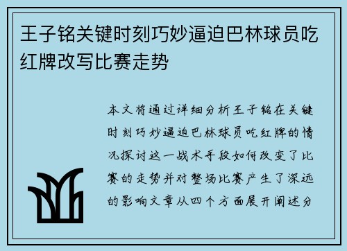 王子铭关键时刻巧妙逼迫巴林球员吃红牌改写比赛走势 王子铭关键时刻巧妙逼迫巴林球员吃红牌改写比赛走势