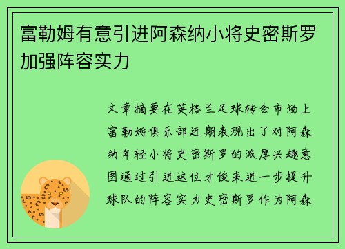 富勒姆有意引进阿森纳小将史密斯罗加强阵容实力